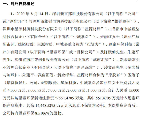 新宙邦战略参股恩泰环保，以自有资金布局环保科技新赛道